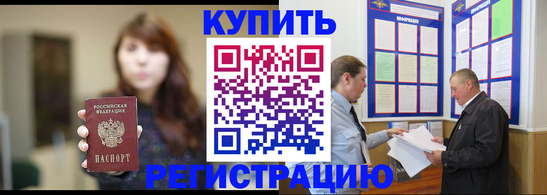 прописка штамп в Казани