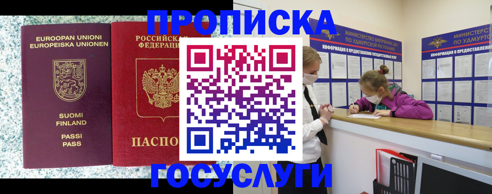 прописка регистрация в Казани