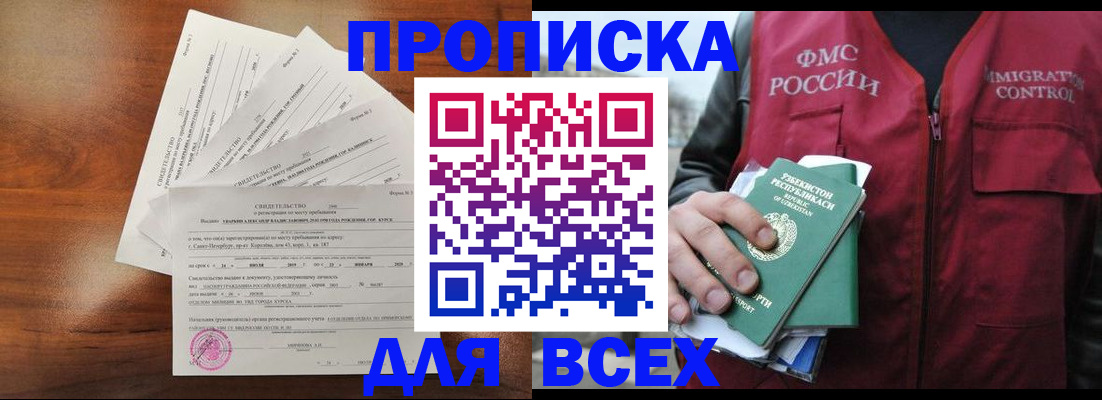 прописка для работы в Казани