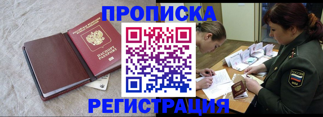 прописка законно в Казани